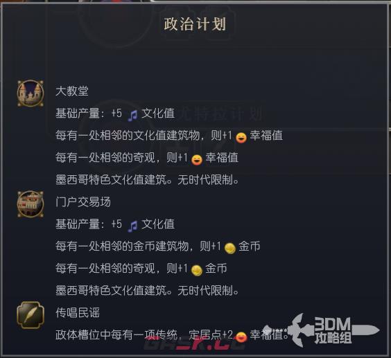 《文明7》墨西哥文明特性介绍-第4张-单机攻略-GASK