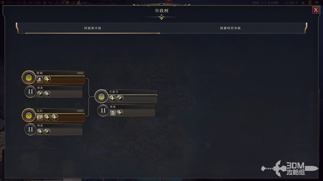 《文明7》阿拔斯文明特性介绍-第3张-单机攻略-GASK