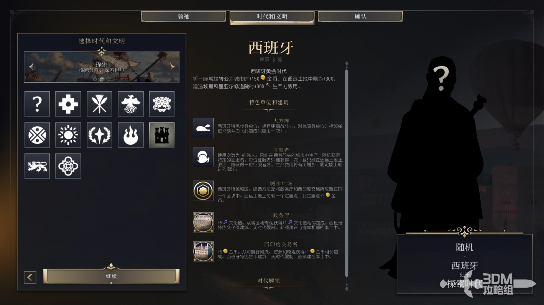 《文明7》西班牙特性介绍-第2张-单机攻略-GASK