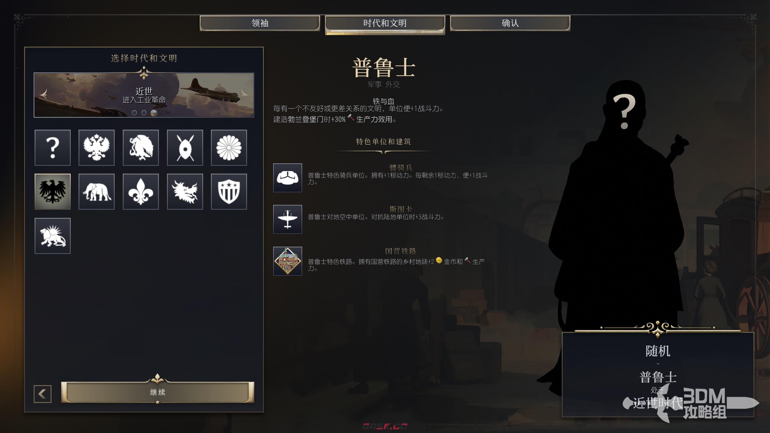 《文明7》普鲁士文明特性介绍-第2张-单机攻略-GASK