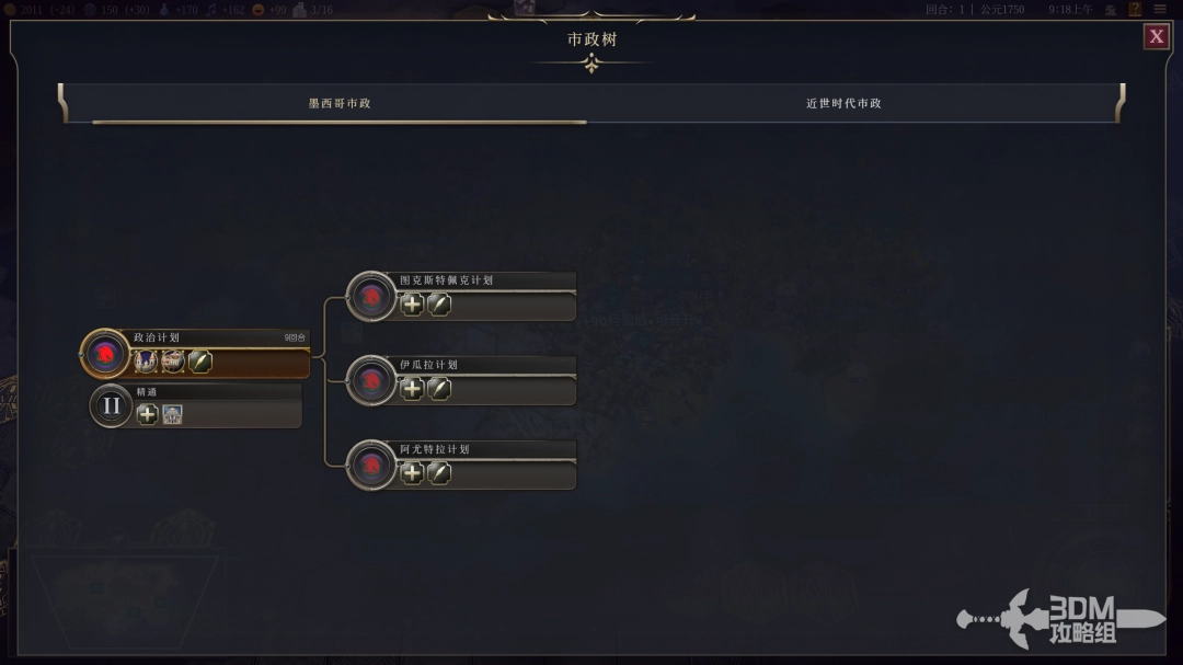 《文明7》墨西哥文明特性介绍-第3张-单机攻略-GASK