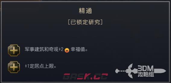 《文明7》法兰西帝国文明特性介绍-第7张-单机攻略-GASK