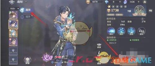 《斗罗大陆：逆转时空》魂师觉醒方法-第3张-手游攻略-GASK