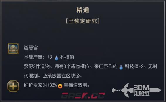 《文明7》阿拔斯文明特性介绍-第9张-单机攻略-GASK