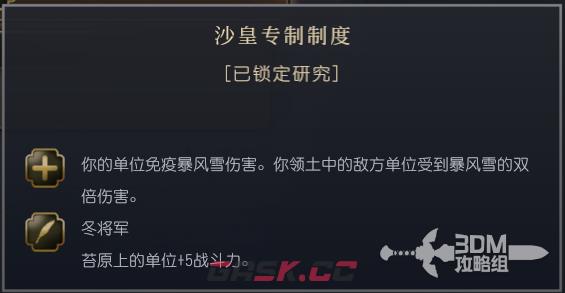 《文明7》俄罗斯文明特性介绍-第8张-单机攻略-GASK