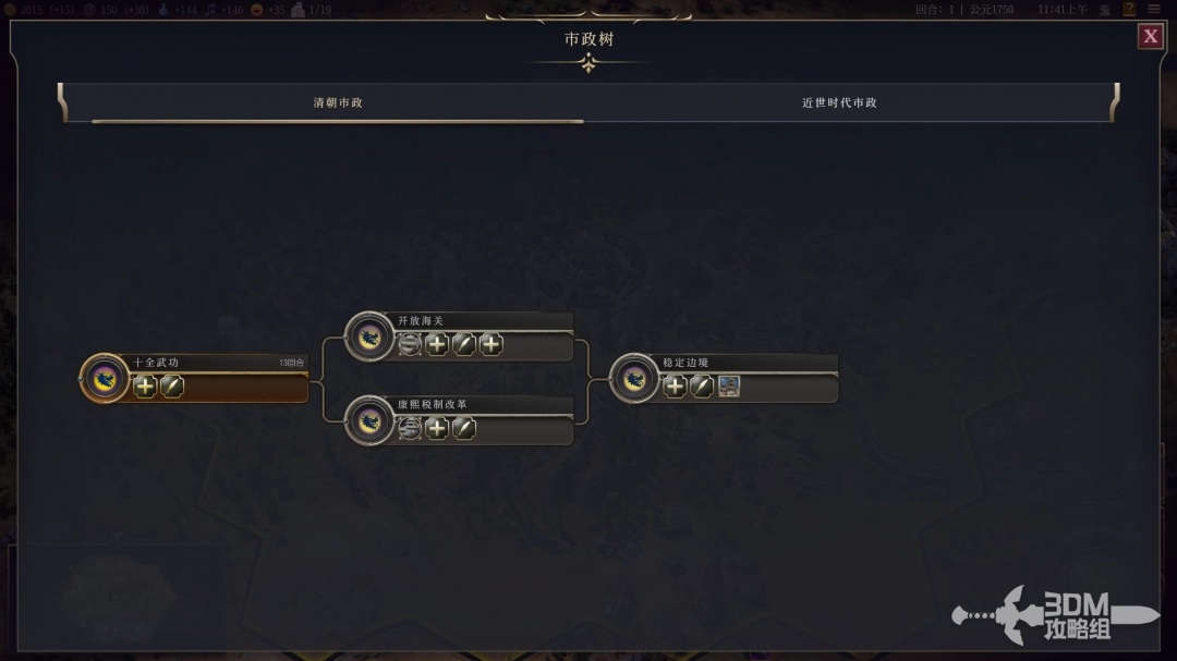 《文明7》清朝特性介绍-第3张-单机攻略-GASK