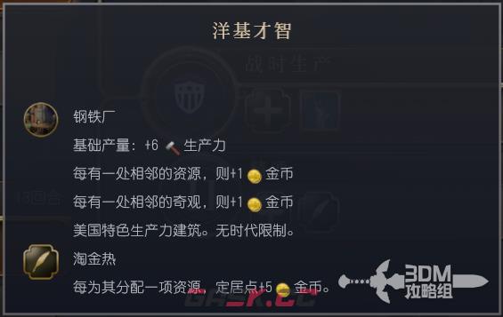 《文明7》美国文明特性介绍-第4张-单机攻略-GASK