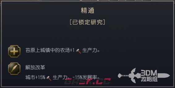 《文明7》俄罗斯文明特性介绍-第5张-单机攻略-GASK