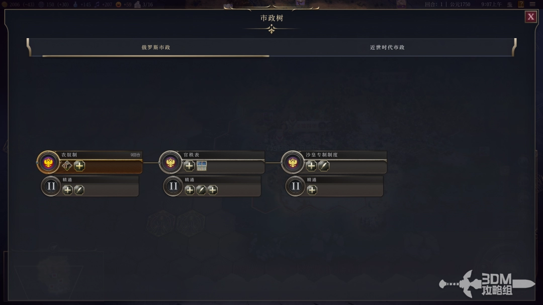 《文明7》俄罗斯文明特性介绍-第3张-单机攻略-GASK