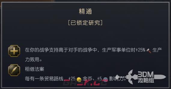 《文明7》美国文明特性介绍-第9张-单机攻略-GASK