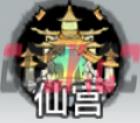 《最强祖师》仙宫玩法介绍-第2张-手游攻略-GASK