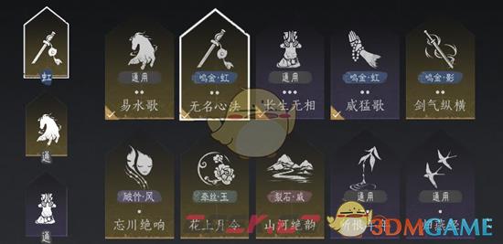 《燕云十六声》心法转换功能介绍-第2张-手游攻略-GASK