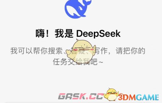 《deepseek》ios版下载安装教程-第3张-手游攻略-GASK