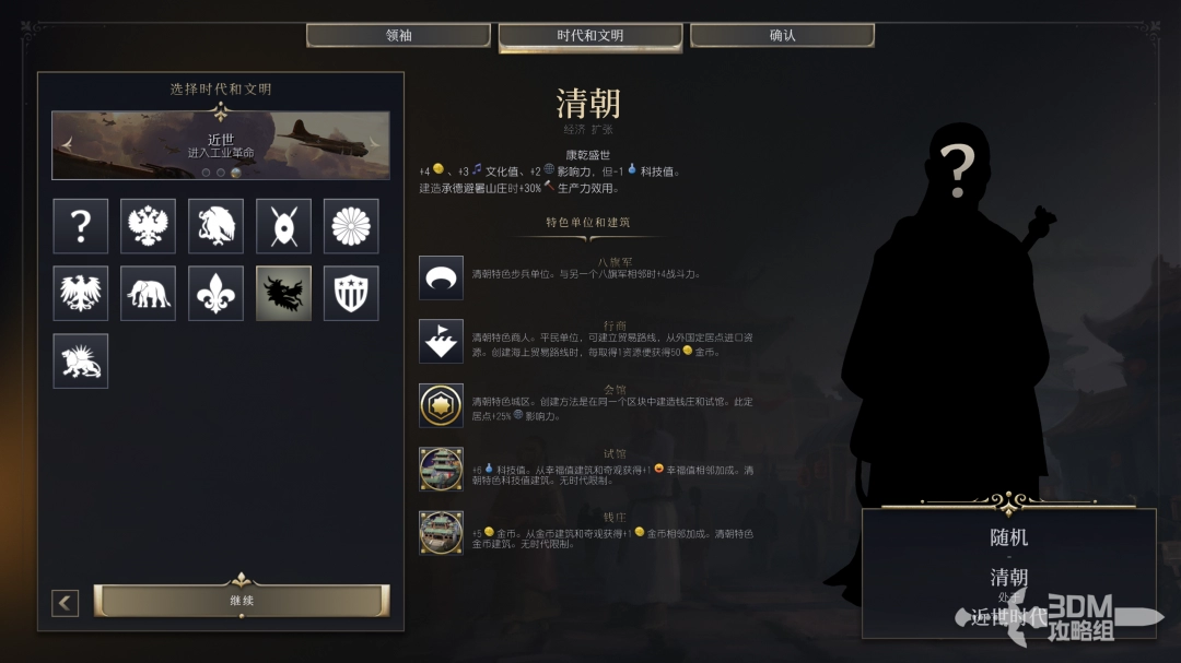 《文明7》清朝特性介绍-第2张-单机攻略-GASK