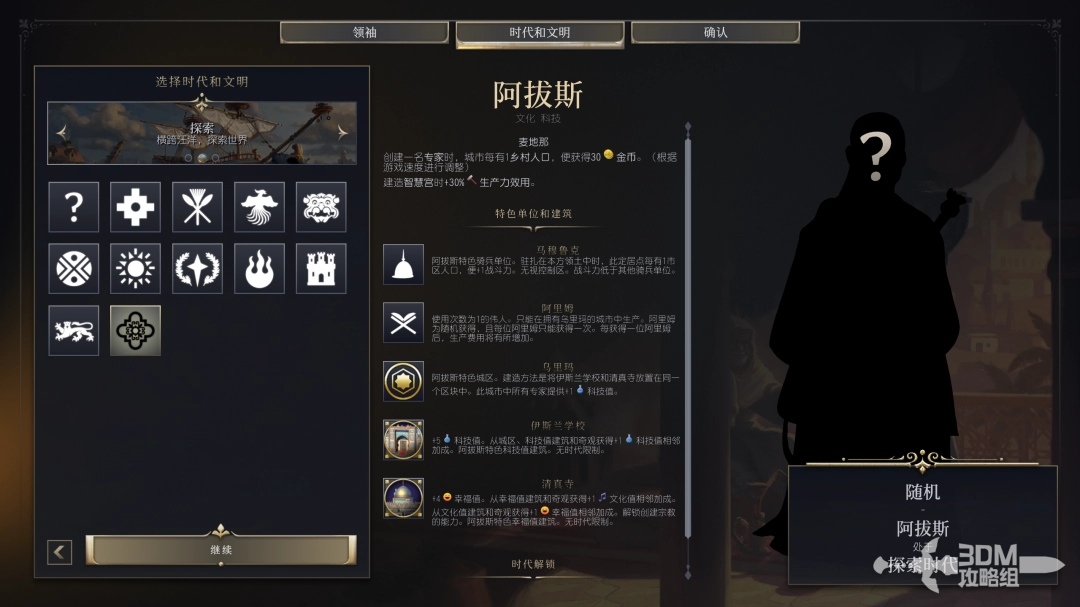 《文明7》阿拔斯文明特性介绍-第2张-单机攻略-GASK