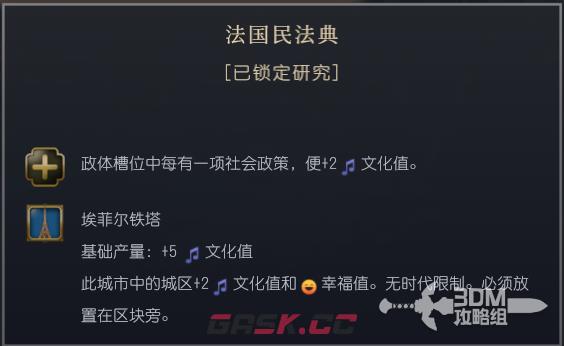 《文明7》法兰西帝国文明特性介绍-第10张-单机攻略-GASK