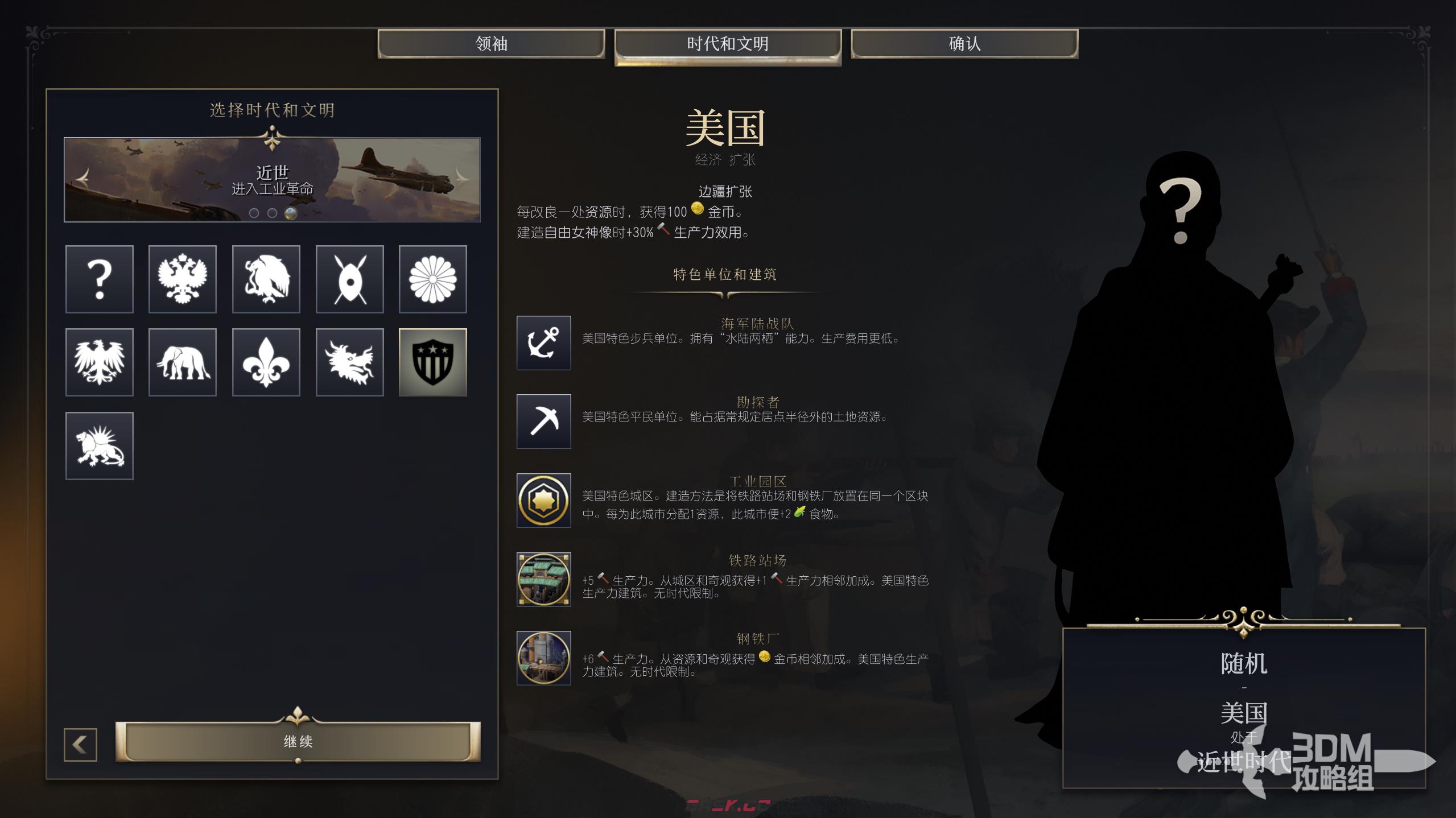 《文明7》美国文明特性介绍-第2张-单机攻略-GASK
