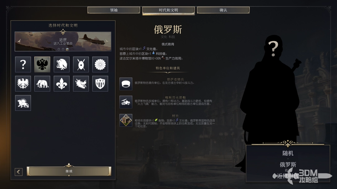 《文明7》俄罗斯文明特性介绍-第2张-单机攻略-GASK