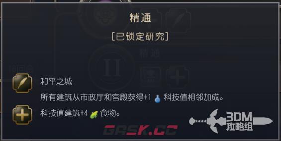 《文明7》阿拔斯文明特性介绍-第5张-单机攻略-GASK