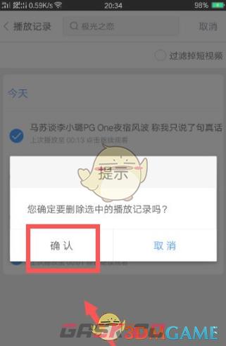 《百搜视频》删除播放记录方法-第7张-手游攻略-GASK