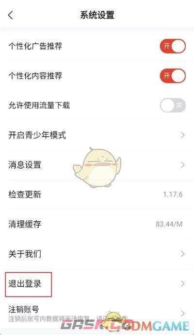 《河马剧场》退出登录方法-第4张-手游攻略-GASK