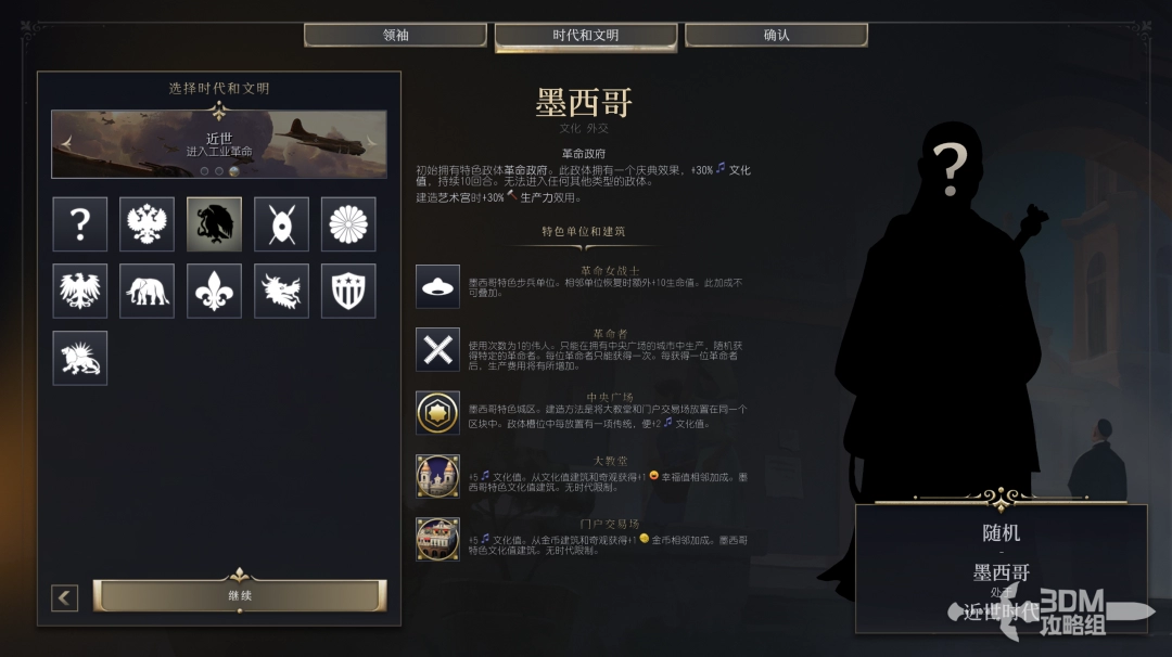 《文明7》墨西哥文明特性介绍-第2张-单机攻略-GASK