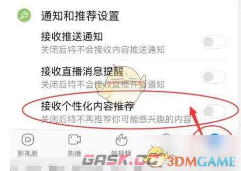 《百搜视频》关闭个性化内容推荐方法-第3张-手游攻略-GASK