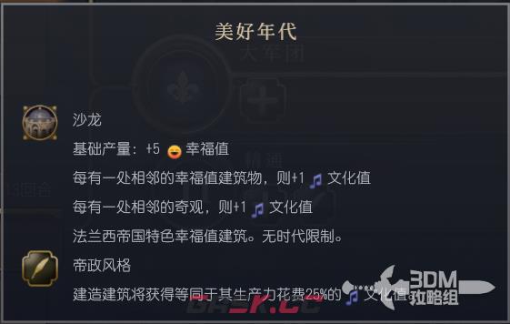 《文明7》法兰西帝国文明特性介绍-第4张-单机攻略-GASK