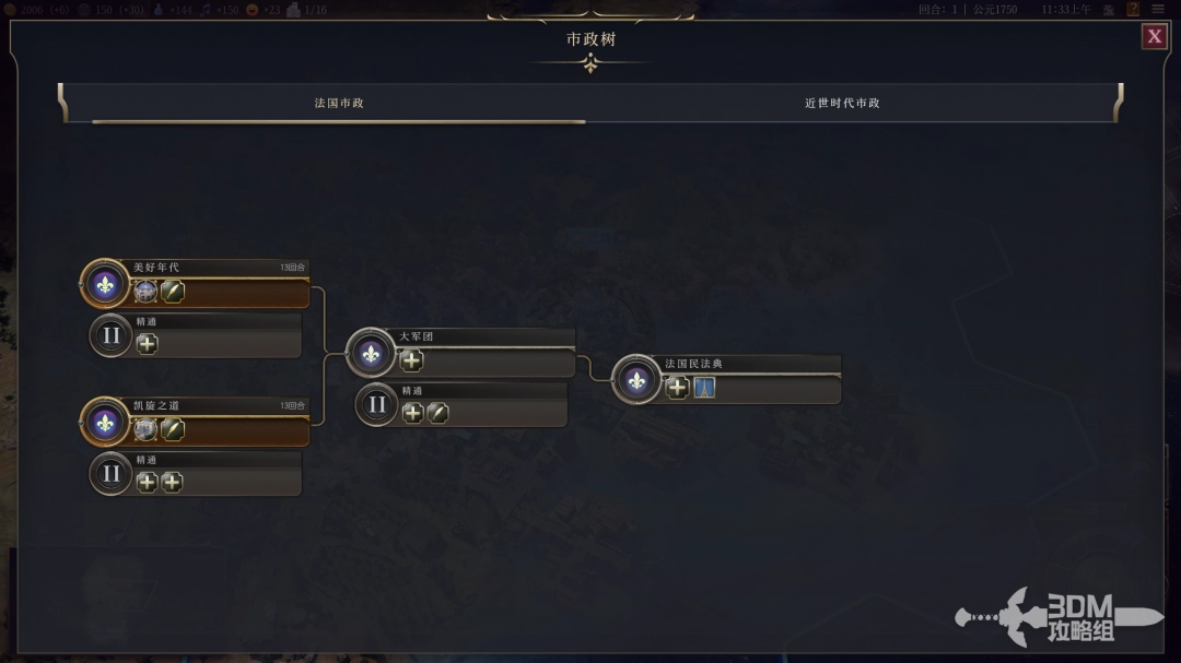 《文明7》法兰西帝国文明特性介绍-第3张-单机攻略-GASK
