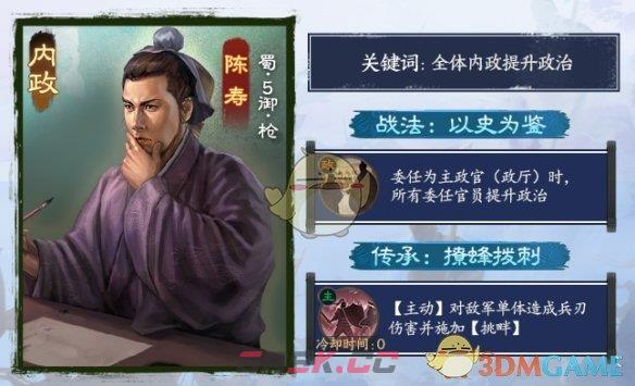 《三国志战棋版》陈寿详情介绍-第2张-手游攻略-GASK