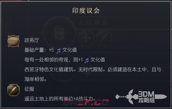 《文明7》西班牙特性介绍-第4张-单机攻略-GASK
