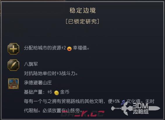 《文明7》清朝特性介绍-第7张-单机攻略-GASK