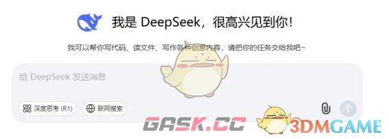 《deepseek》快速上手使用技巧指南-第2张-手游攻略-GASK