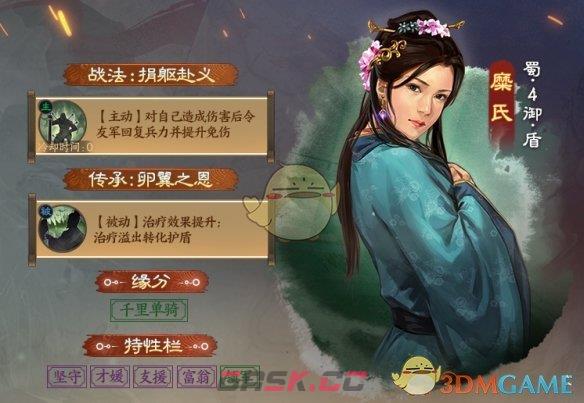 《三国志战棋版》糜氏详情介绍-第2张-手游攻略-GASK