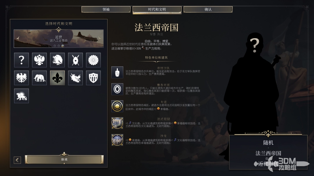 《文明7》法兰西帝国文明特性介绍-第2张-单机攻略-GASK