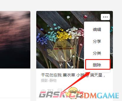 《站酷》删除作品方法-第4张-手游攻略-GASK