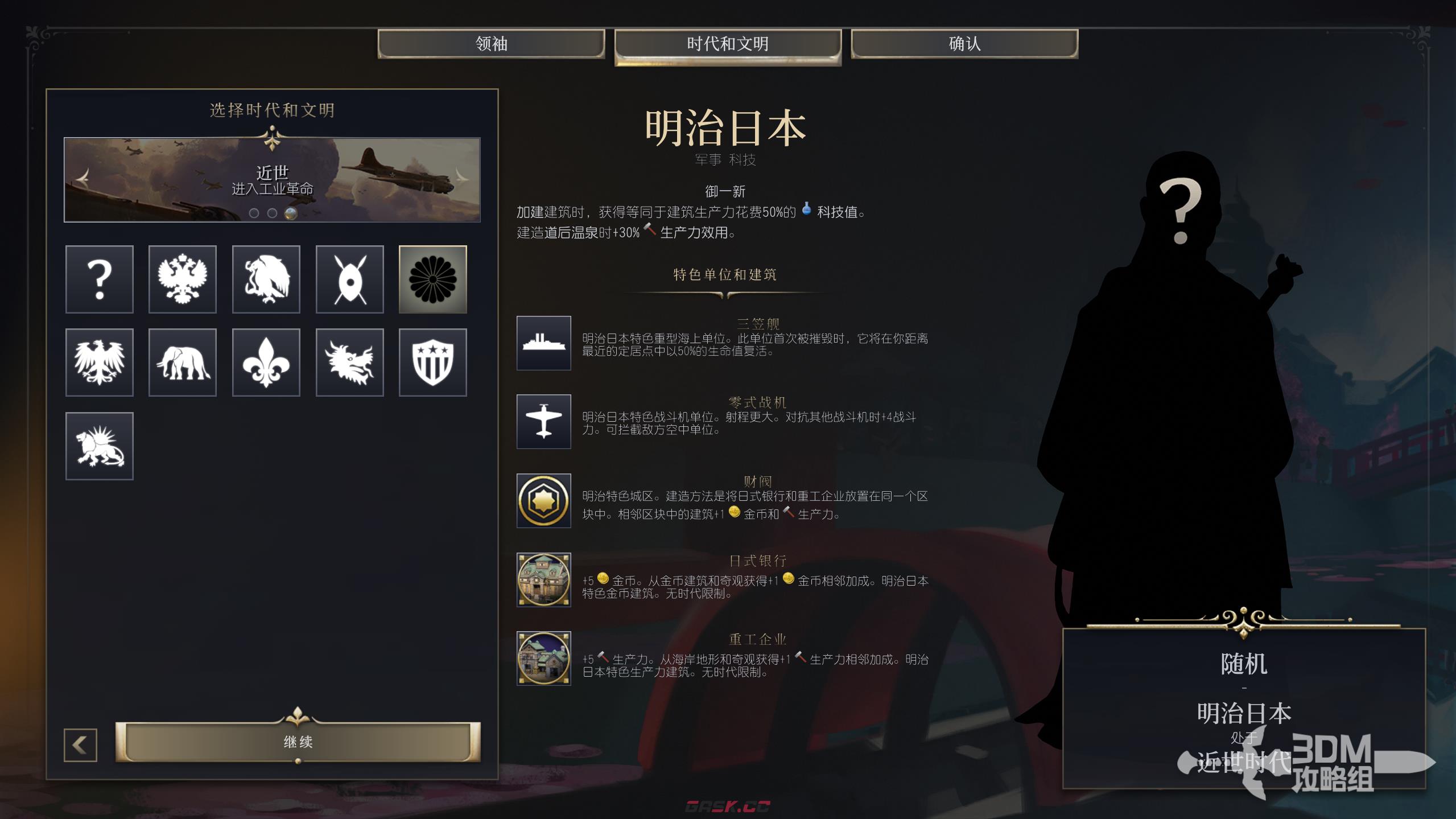 《文明7》明治日本特性介绍-第2张-单机攻略-GASK