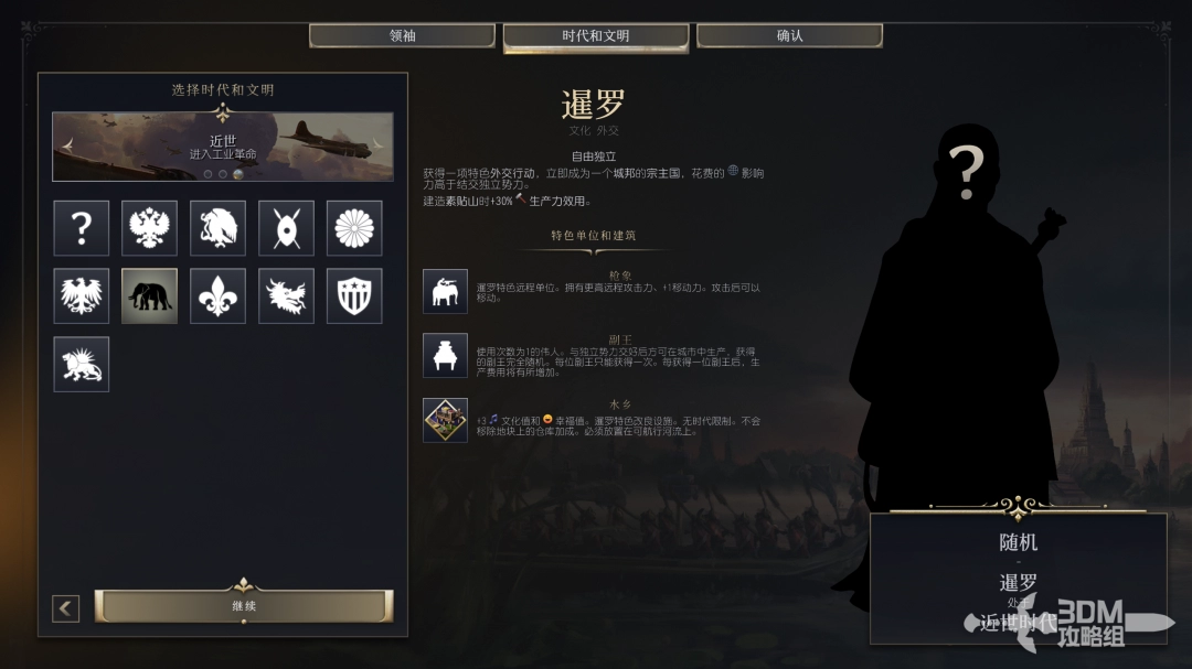 《文明7》暹罗文明特性介绍-第2张-单机攻略-GASK