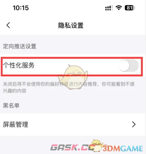《站酷》关闭个性化服务方法-第6张-手游攻略-GASK