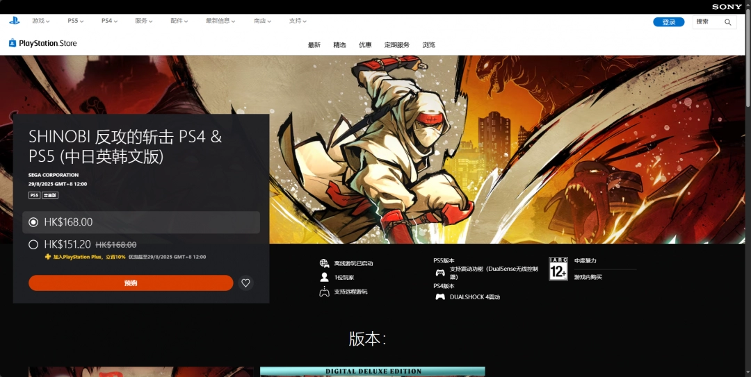 《Shinobi 反攻的斩击》游戏下载网址介绍-第3张-单机攻略-GASK