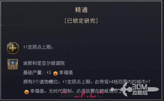 《文明7》西班牙特性介绍-第9张-单机攻略-GASK