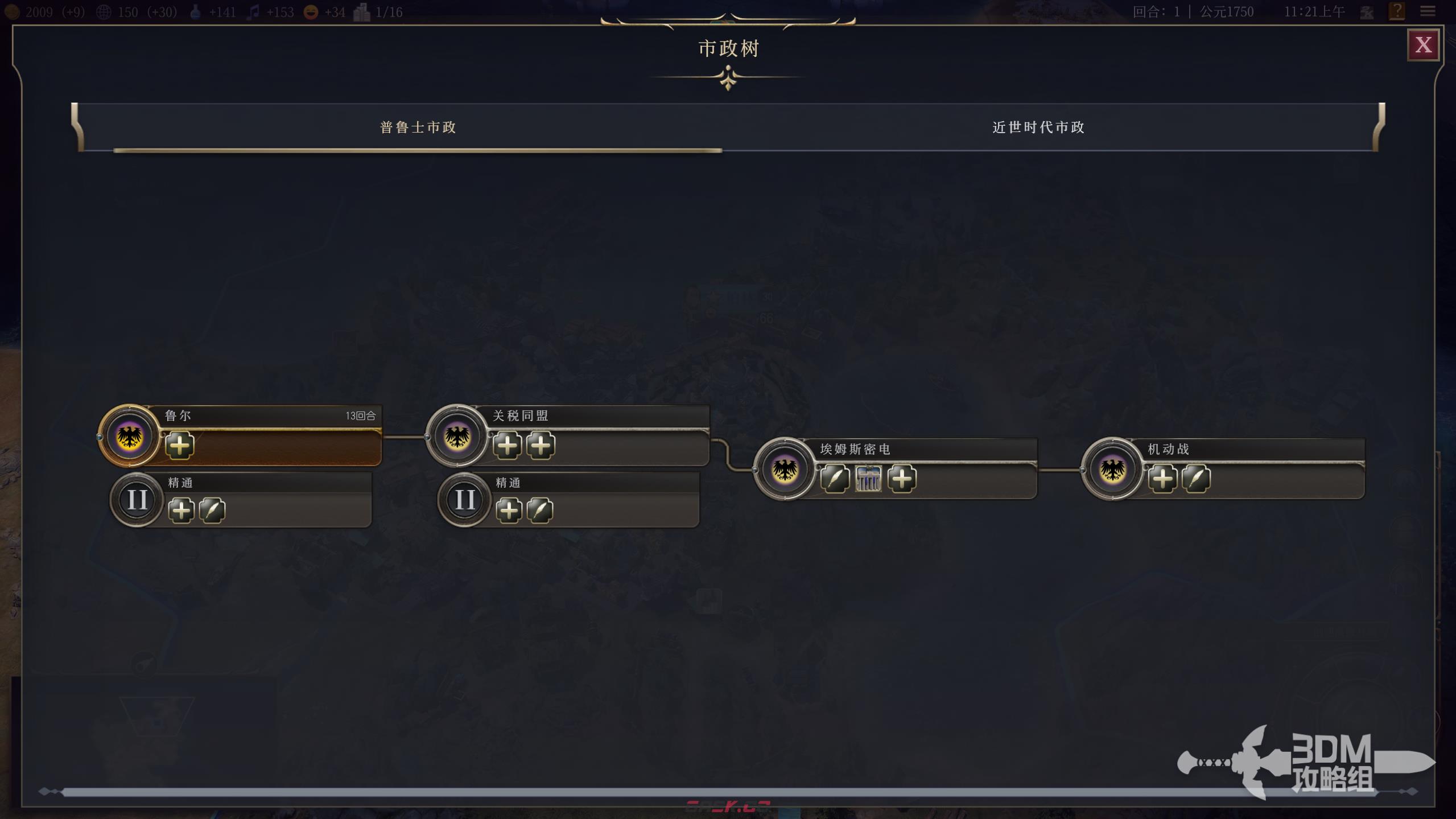 《文明7》普鲁士文明特性介绍-第3张-单机攻略-GASK