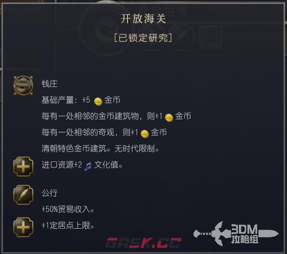 《文明7》清朝特性介绍-第5张-单机攻略-GASK