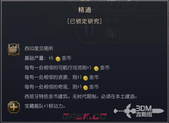 《文明7》西班牙特性介绍-第5张-单机攻略-GASK