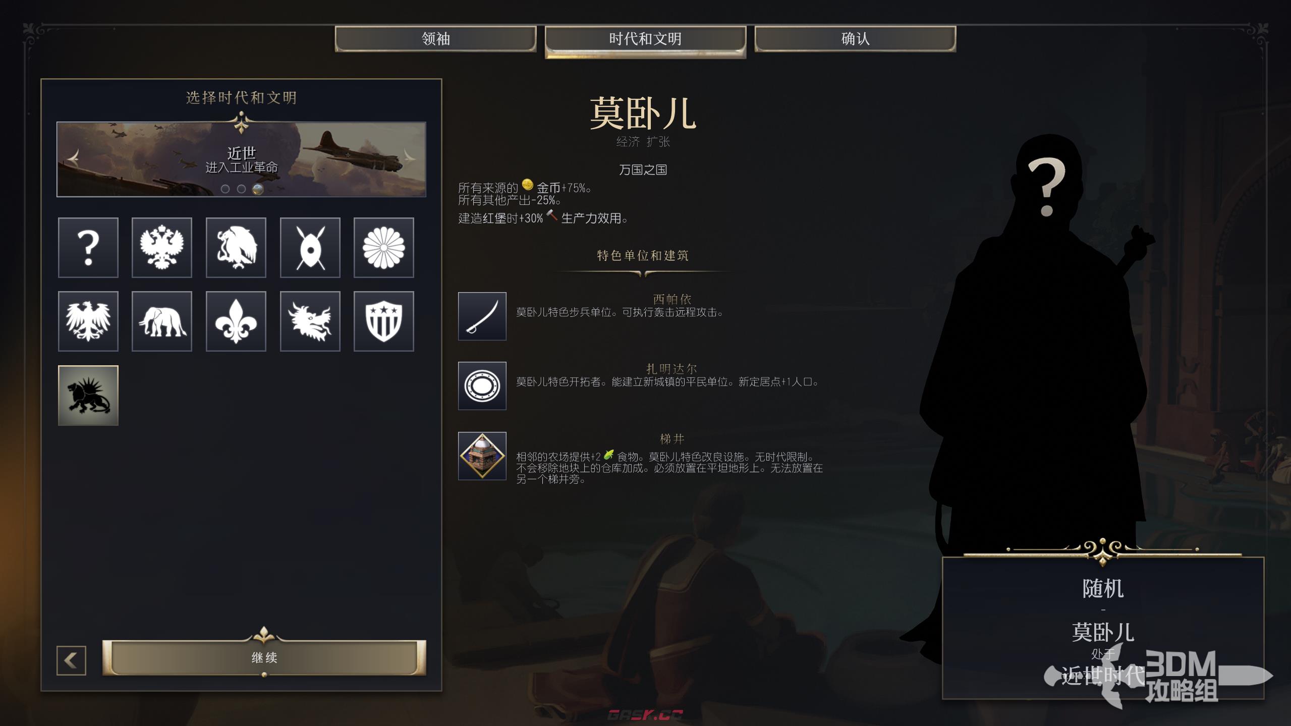 《文明7》莫卧儿文明特性介绍-第2张-单机攻略-GASK