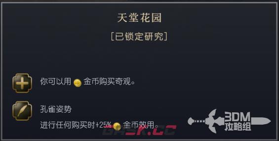 《文明7》莫卧儿文明特性介绍-第7张-单机攻略-GASK