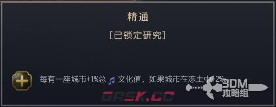 《文明7》俄罗斯文明特性介绍-第9张-单机攻略-GASK