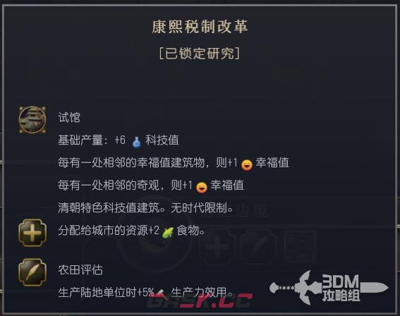 《文明7》清朝特性介绍-第6张-单机攻略-GASK