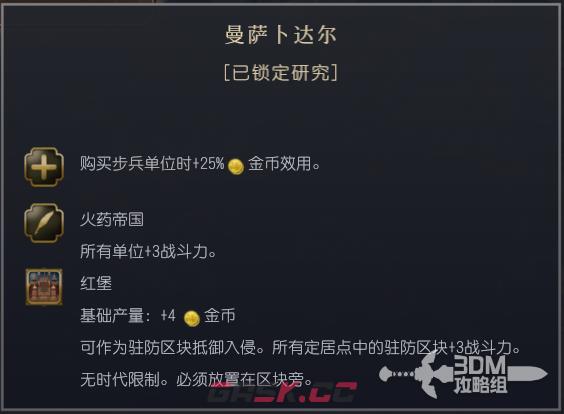 《文明7》莫卧儿文明特性介绍-第6张-单机攻略-GASK