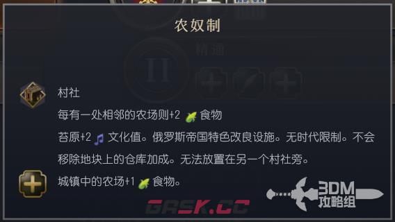 《文明7》俄罗斯文明特性介绍-第4张-单机攻略-GASK